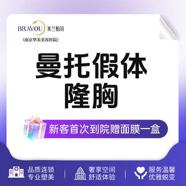 【假体隆胸】进口曼托假体隆胸·魅力版丨7大技术升级 24项精细测量