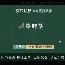 【脱络腮胡】一年12次脱络腮胡808冰点/超冰脱毛激光脱毛 男士山羊胡 脱掉烦恼