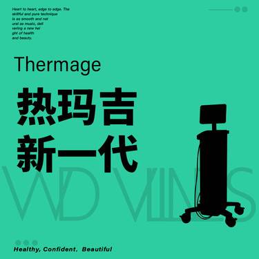 【热玛吉】Thermage  FLX新一代热玛吉眼周450发 整形项目图片