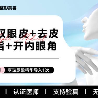 【眼部多项】切开双眼皮+开眼角+切皮+切脂
