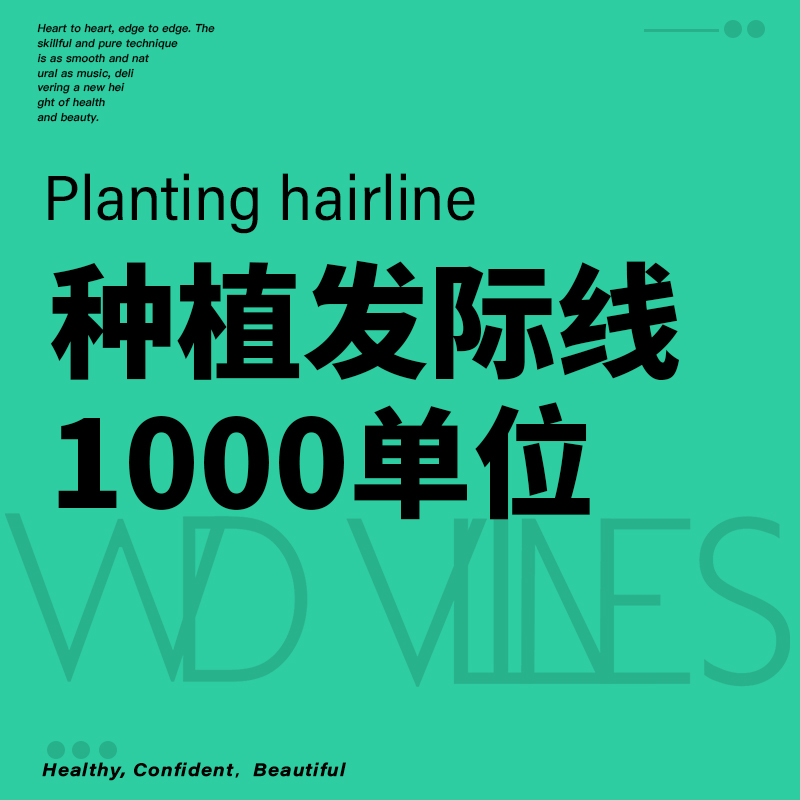植发际线【西安@孟克正】