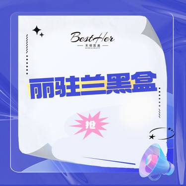【美白导入】美白导入  丽驻兰黑盒 拍单后联系客服