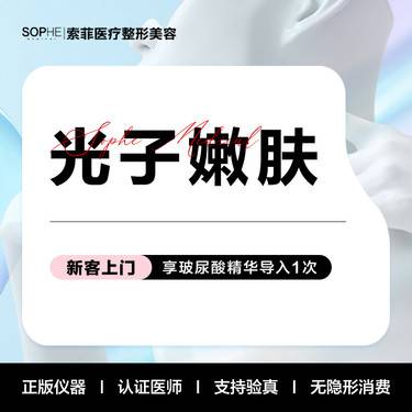 【光子嫩肤】光子嫩肤 限购1次