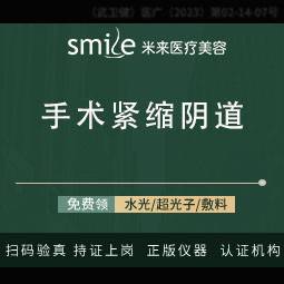 【紧缩阴道】(手术紧缩阴道】院长操作【韩式阴道紧缩@专注私密整形】 收紧术/多维度交错植入提整形项目图片