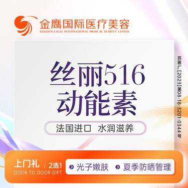 【无针水光】丝丽516动能素整形项目图片