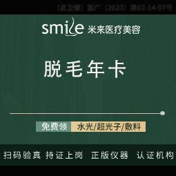 【手臂脱毛】【脱毛净肤/冰点脱毛】一年12次 四肢四选一大臂/小臂/小腿/大腿
