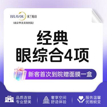 【全切双眼皮】经典眼综合4项微创切开双眼皮+内眼角+祛皮+祛脂 私信预约享车接新客专享