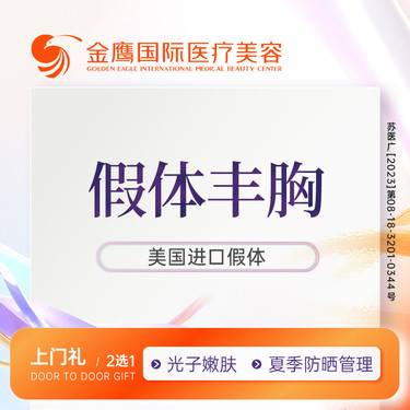 【假体隆胸】【美国进口曼托丰胸】