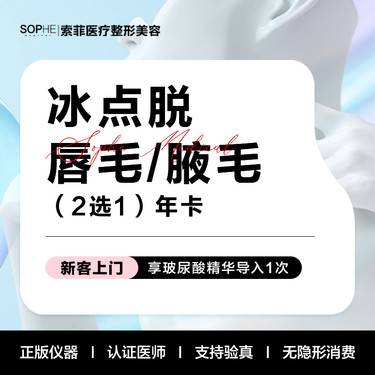 【面部脱毛】脱唇部/腋下2选1