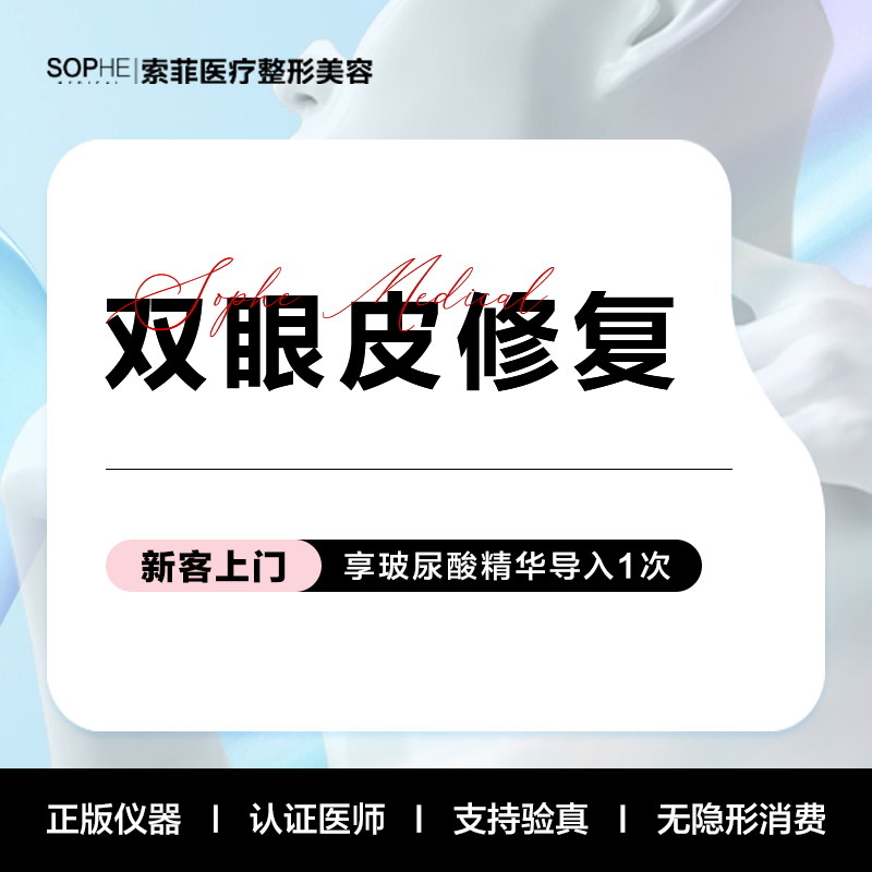 双眼皮修复【哈尔滨@陈富全】