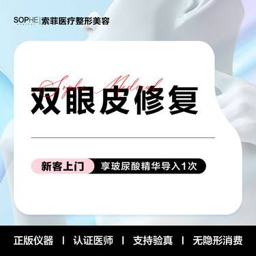 【双眼皮修复】切开双眼皮修整