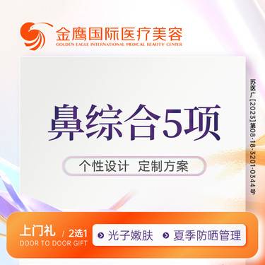 【鼻部多项】【鼻部综合5项】