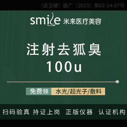 注射除腋臭【武汉@袁红艳】