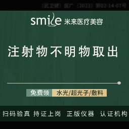 【异物取出】【注射物取出】异物取出/奥美定/生长因子/骨粉/不明物取出