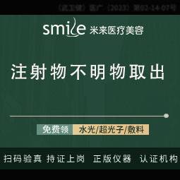 【异物取出】【注射物取出】异物取出/奥美定/生长因子/骨粉/不明物取出
