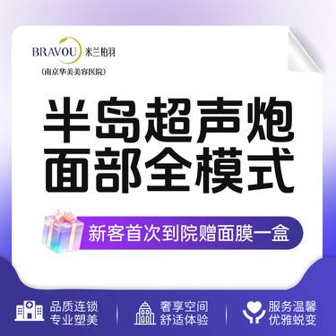 【超声炮】半岛超声炮面部全模式抗衰紧致超声提升面部提拉面部下垂光电提升抗衰抗初老紧致肌肤