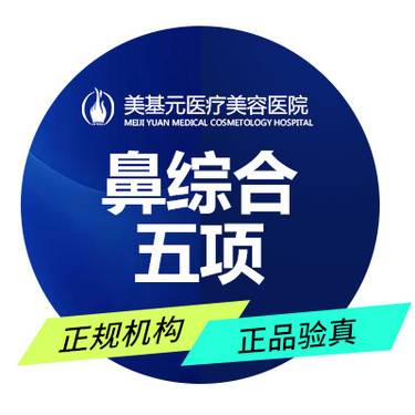 【鼻部多项】【鼻综合五项】韩式生科+耳软骨+鼻头/鼻翼缩小+鼻小柱+鼻孔塑形