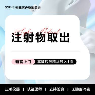 【异物取出】注射物取出 注射修整