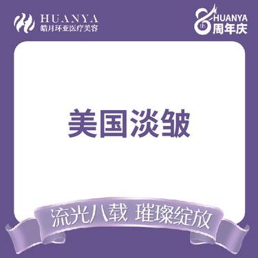 【注射除皱】美国BOTOX淡皱