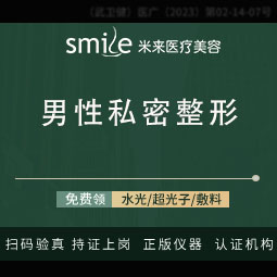 【私密综合项目男】【男性功能提升】男性私密整形少年针具体可私信了解