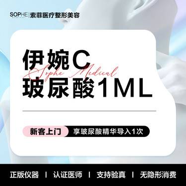 【玻尿酸鼻基底】伊婉C玻尿酸 