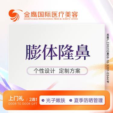 【膨体隆鼻】单项