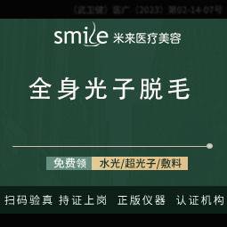 【激光脱全身毛发】全身光子脱毛/不含私密/8次年卡