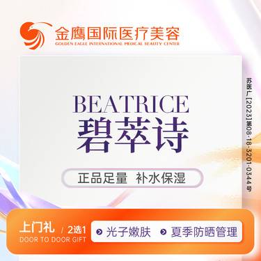 【水光项目】碧萃诗2mL 基础水光2ml 正品足量
