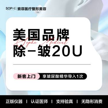 【改善面部细纹】进口除-皱单部位 不包额头 限首拍