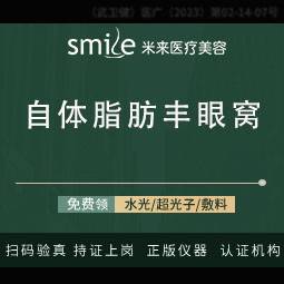 【自体脂肪丰眼窝】【双侧】纳米脂肪填充/吸脂填充/面部吸脂/面部脂肪填充