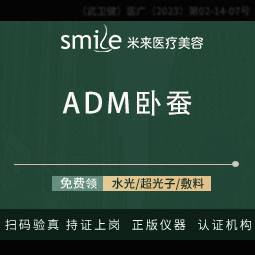 【自体脂肪丰卧蚕】【Adm真质卧蚕+手术植入】细胞真皮 ADM卧蚕 自体脂肪 免拆线整形项目图片