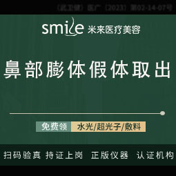 【鼻部膨体假体取出】隆鼻失败修复/肋骨鼻修复/耳软骨鼻
