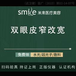 【双眼皮修复】双眼皮窄改宽/眼部修复/眼部整形/双眼皮优化整形项目图片