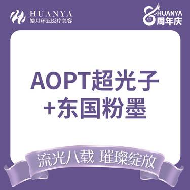 【美白套餐】美国科医人第七代超光子+东国粉墨整形项目图片