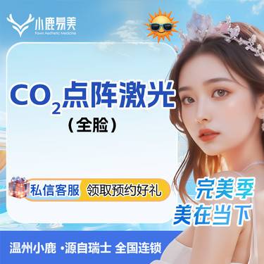 【点阵激光】科英新一代点阵激光【全脸】整形项目图片