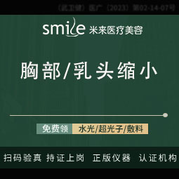 乳头缩小【武汉@袁红艳】