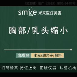 【乳头缩小】乳头缩小手术/私密整形/胸部整形