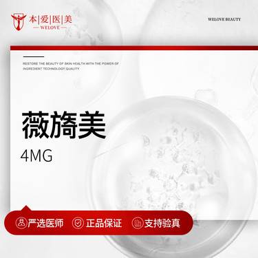 【胶原蛋白水光】薇旖美4mg【三型胶原】 正品可验 现场拆封