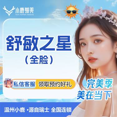 【舒敏之星】K8舒敏之星+解码手具一起做 改善皮肤敏感 敏感肌整形项目图片
