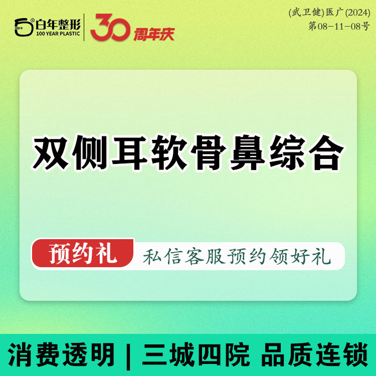 耳软骨隆鼻【武汉@武汉白年医疗美容门诊部】