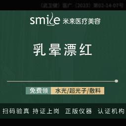 【乳晕漂染】【飞顿菲蜜丽乳晕漂红/乳晕嫩红】私密整形/改善暗沉