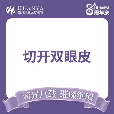【全切双眼皮】切开双眼皮 院长手术整形项目图片