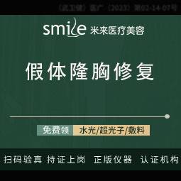 【隆胸假体取出】【隆胸修复】报销机票【取出+失败修复】奥美定取出/注射物取出/假体隆胸