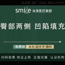 【自体脂肪丰臀】臀部两侧凹陷填充 丰垮丰胯 填充胯部