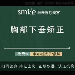 【胸部下垂矫正】立体挺拔/调整胸部/改善胸型