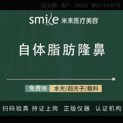【自体脂肪隆鼻】【双侧】纳米脂肪填充/吸脂填充/面部吸脂/面部脂肪填充