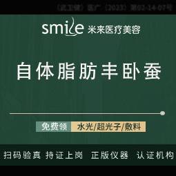 【自体脂肪丰卧蚕】【单部位】脂肪填充 主面颊穴/苹果肌/法令纹/额头凹陷