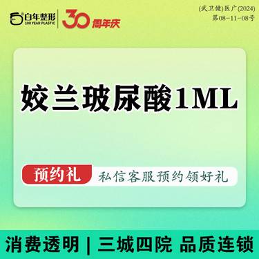 【玻尿酸】【姣兰填充】1ml/柔软小分子/丰唇/嘟嘟唇/眼窝/泪沟/卧蚕/玻尿酸填充