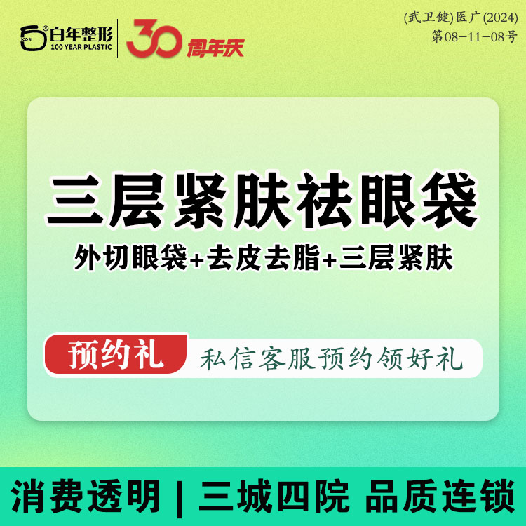 【综合去眼袋】【外切眼袋】外切去眼袋+去皮去脂+三层紧肤 手术去眼袋 眼部整形/眼部抗衰/隐痕