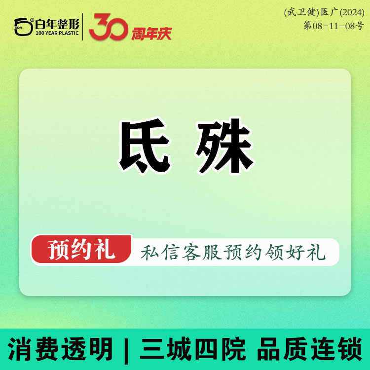 无针水光【武汉@武汉白年医疗美容门诊部】